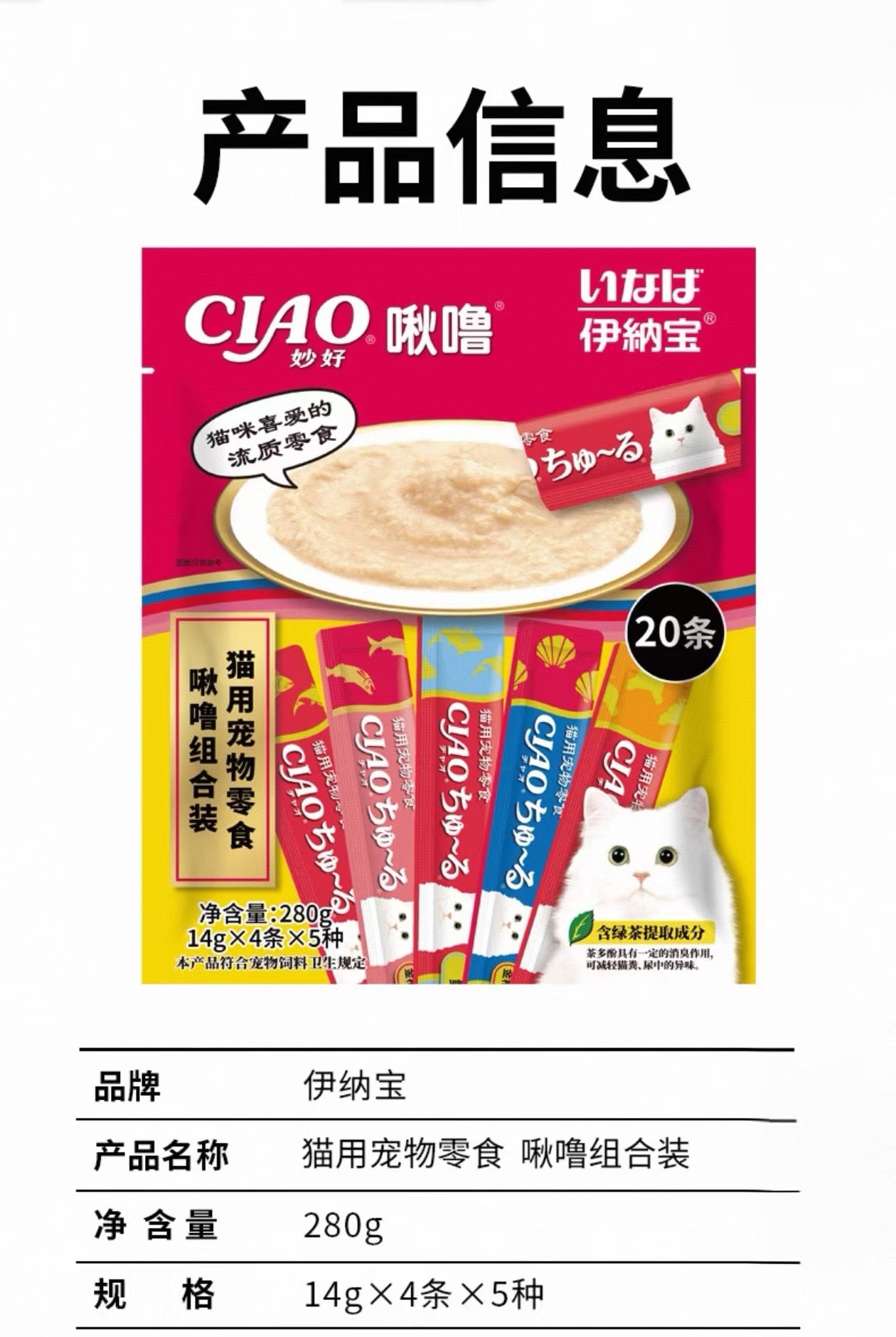 【中国直邮】  伊纳宝 猫条啾噜猫咪零食无诱食剂幼猫罐头湿粮营养补水混合味20条