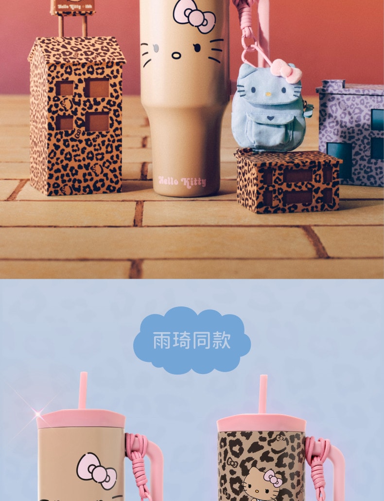 【中國直郵】 THEBEAST野獸派 野獸派 家居三麗鷗Hello Kitty巨無霸保溫杯吸管杯不銹鋼保冷杯 牛仔豹紋 (含mini收納包掛件) 一個裝