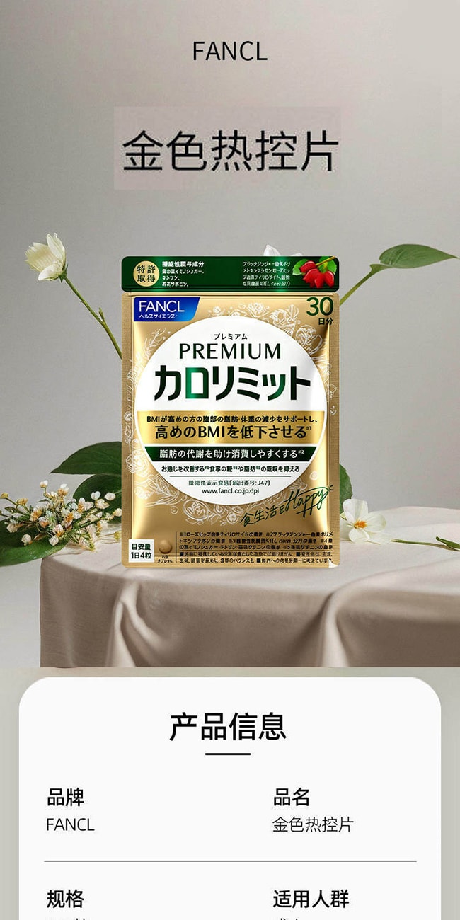 【日本直郵 正品保證】日本FANCL 芳珂 黑生薑熱控片熱控丸 卡路里控制促代謝 金色加強版 120粒30日