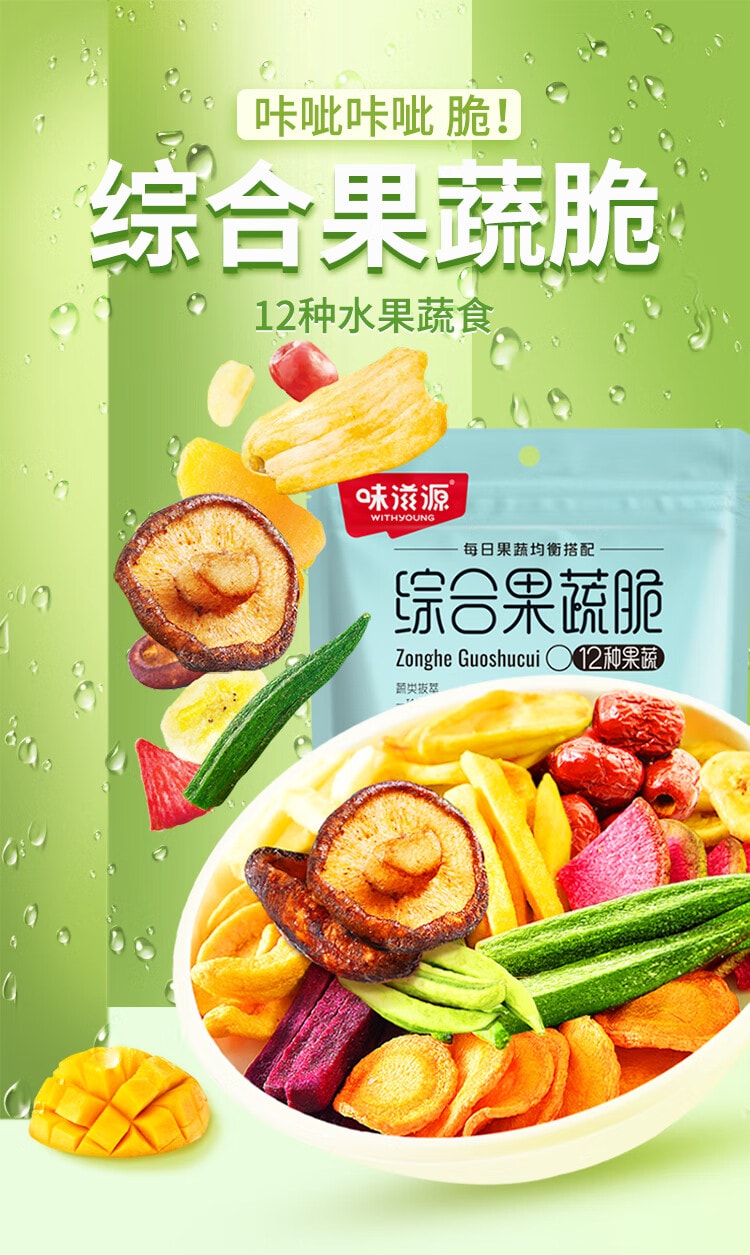 【中國直郵】 口味滋源 蔬菜乾果蔬脆 水果乾 混合裝 蔬果脆片 秋葵香菇脆 點心100g