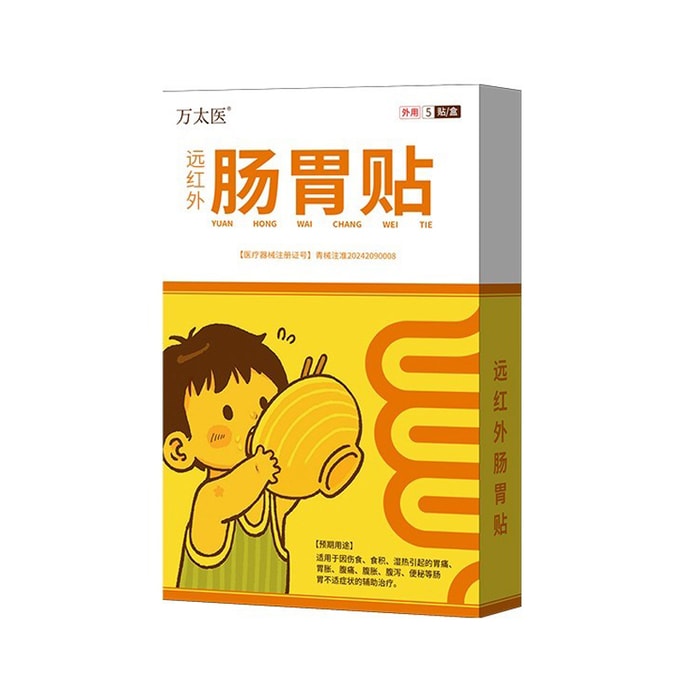  万太医 远红外肠胃贴积食消食化食婴幼儿童消食 调理肠胃保健肚脐贴 儿童消食开胃 1盒X5贴【国内销量榜单 明星产品】