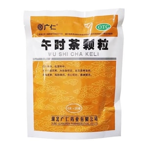 【全球好物节】广仁午时茶颗粒120g 【家中常备冲剂】风寒感冒 腹痛 腹泻 恶心呕吐