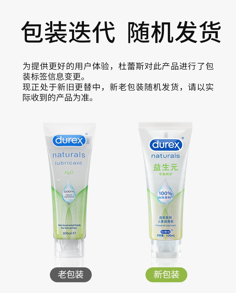 【中国直邮】 美国 DUREX 杜蕾斯 人体润滑油液剂100ml/瓶