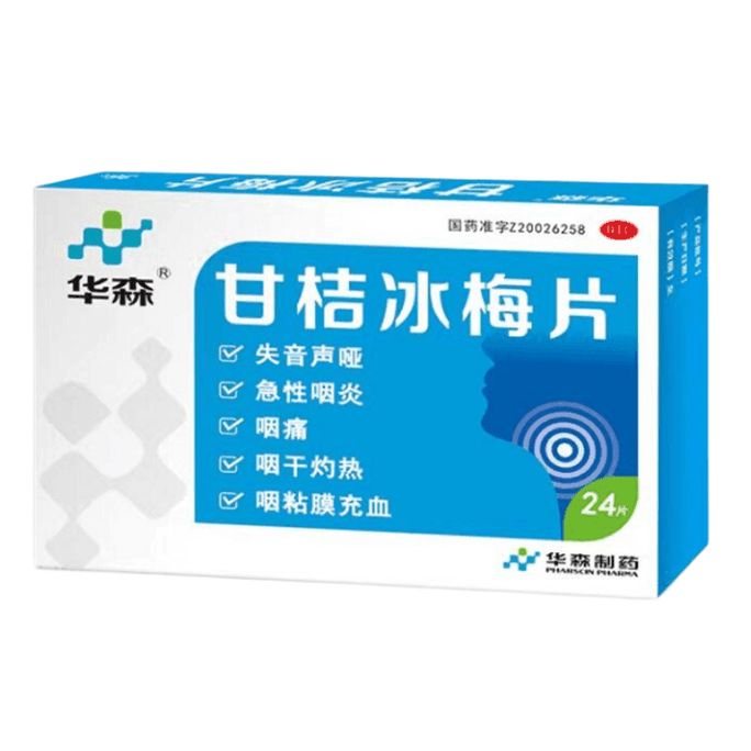 【中國直郵】 華森 甘桔冰梅片24片/盒咽痛嗓子疼咽喉炎聲音沙啞急性咽炎柑橘冰梅片