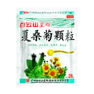 广药白云山 夏桑菊颗粒 清肝明目 疏风散热 除湿痒 解疮毒 20袋入 风热感冒 目赤头痛 头晕耳鸣 咽喉肿痛 上火清凉