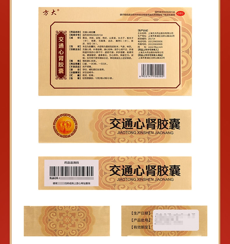 【中國直郵】 方裡 交通心腎膠囊 補腎益精清心安神肝腎陰虛心悸不寧多夢 36粒/盒