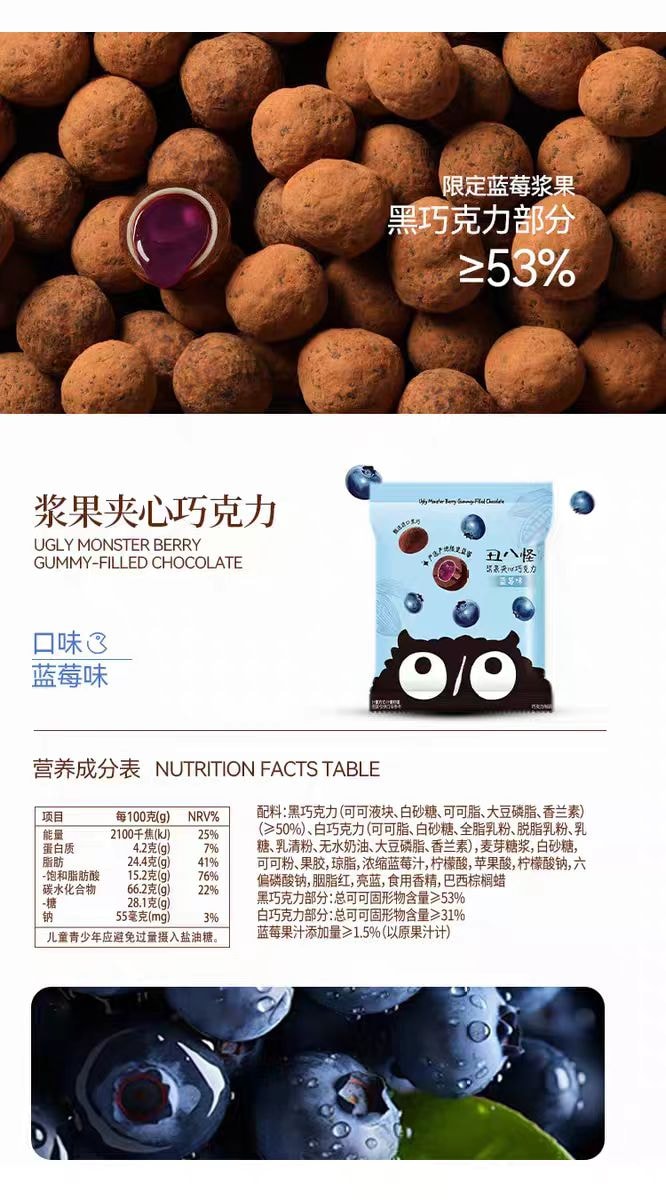 【中國直郵】 醜八怪 莓果夾心巧克力 純可可脂點心120g*1袋