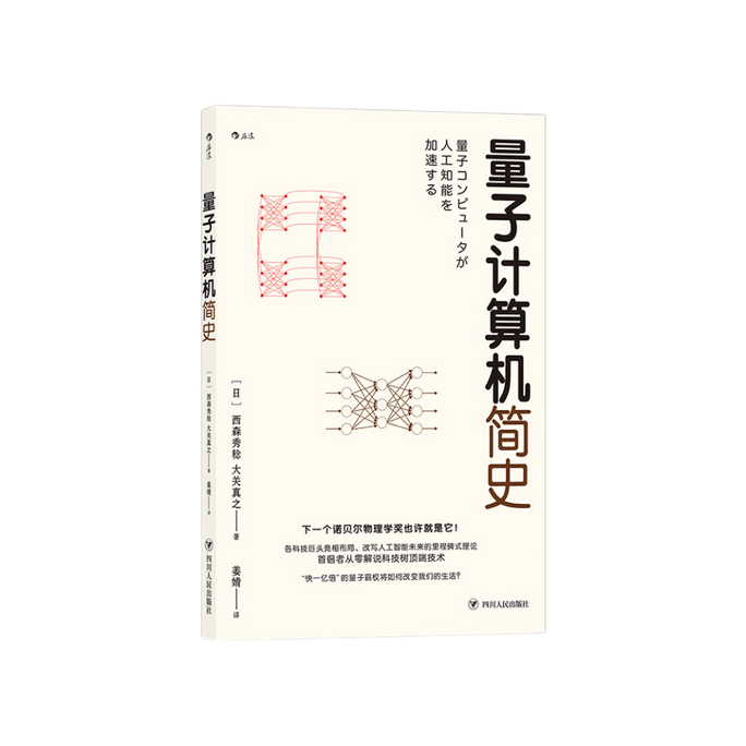 【中国直邮】I READING爱阅读  量子计算机简史