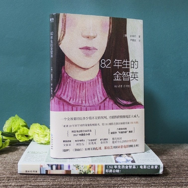 【中国直邮】I READING爱阅读 82年生的金智英 3