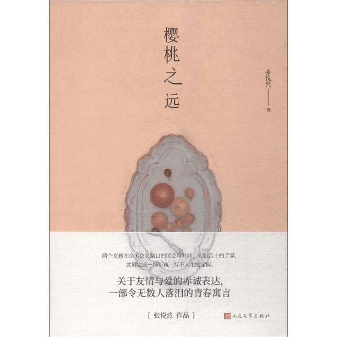 【中国直邮】樱桃之远 
