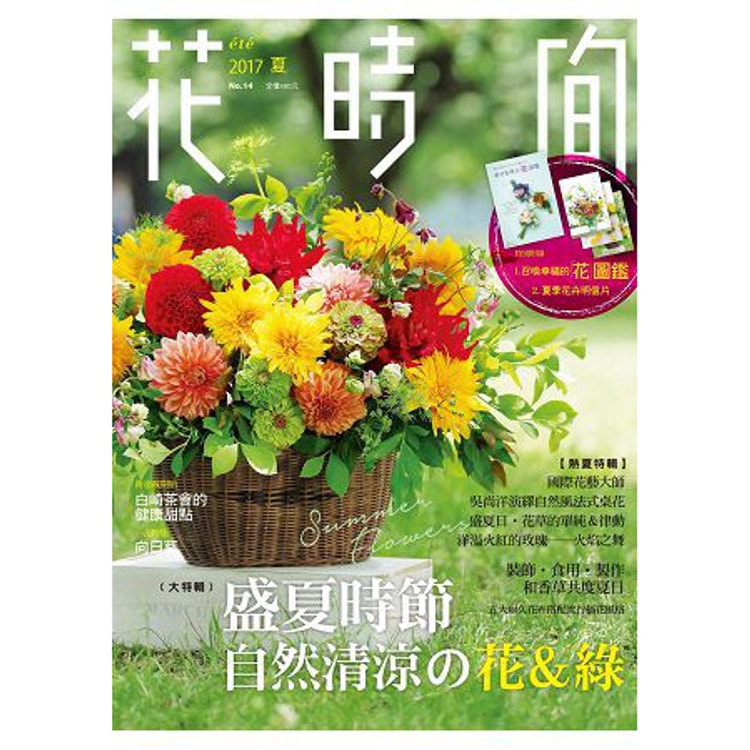 繁體】花時間14:盛夏時節.自然清涼的花&綠- Yami.com