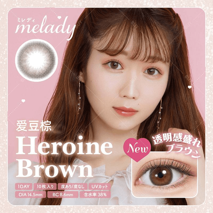 【日本美瞳/日本直郵】Melady 日拋美瞳 Heroine Brown 愛豆棕「褐色系」10片裝 度數0(0)預定3-5天 DIA:14.5mm | BC:8.6mm