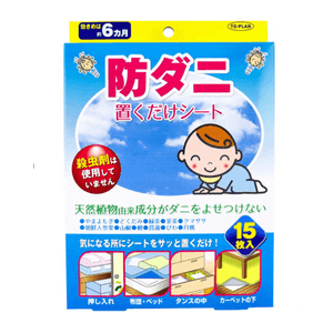 【日本直送】TO-PLAN ダニよけパッチ（15枚入り）