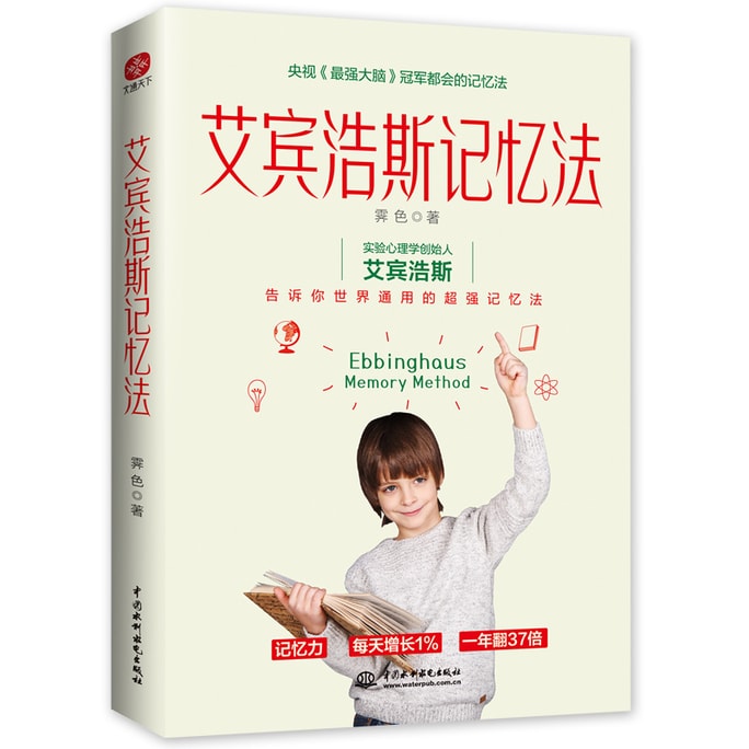 【中国からのダイレクトメール】I READING エビングハウス記憶法