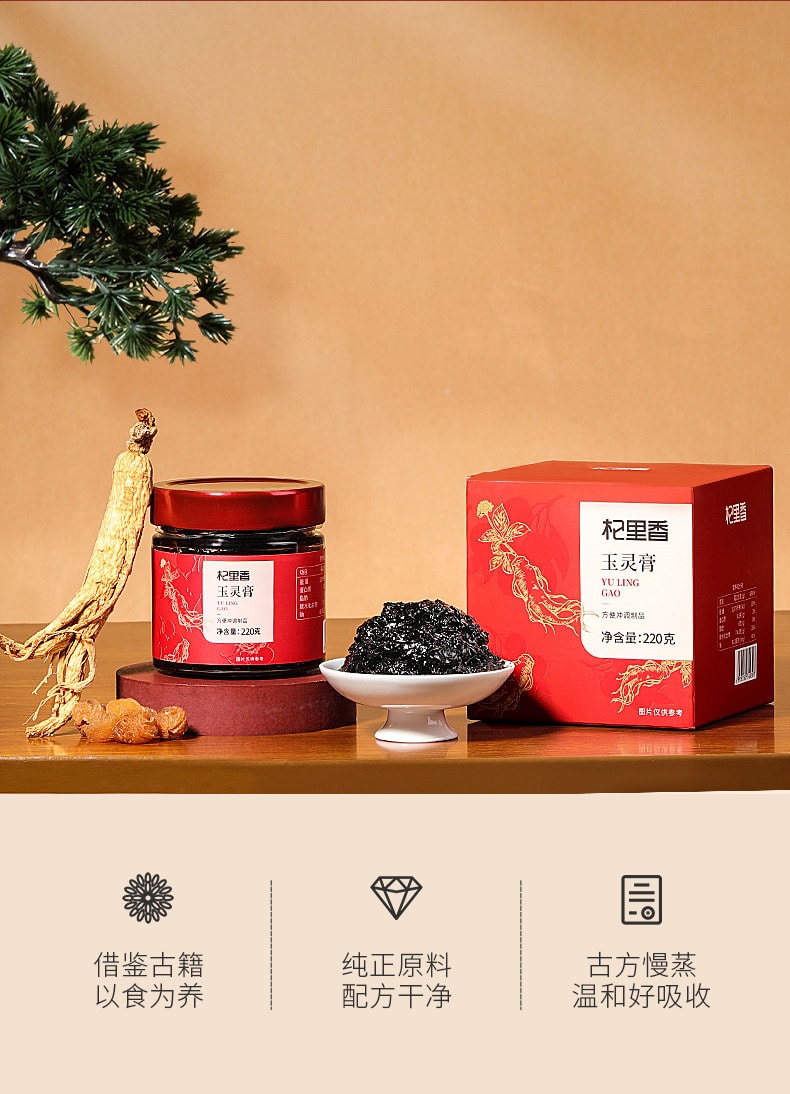 【中国直邮】 杞里香 西洋参玉灵膏220g/罐 古法熬制桂圆女性气血双调补非人参