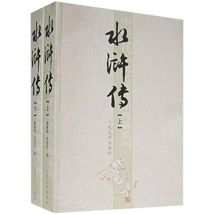 水浒传（上下册） - Yami.com