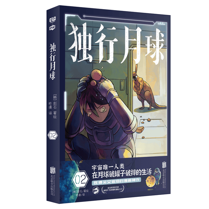 【中國直郵】I READING愛閱讀 獨行月球2