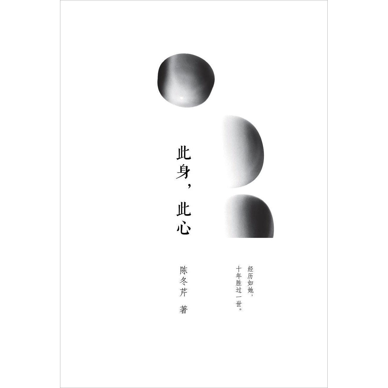 此身，此心 - Yami