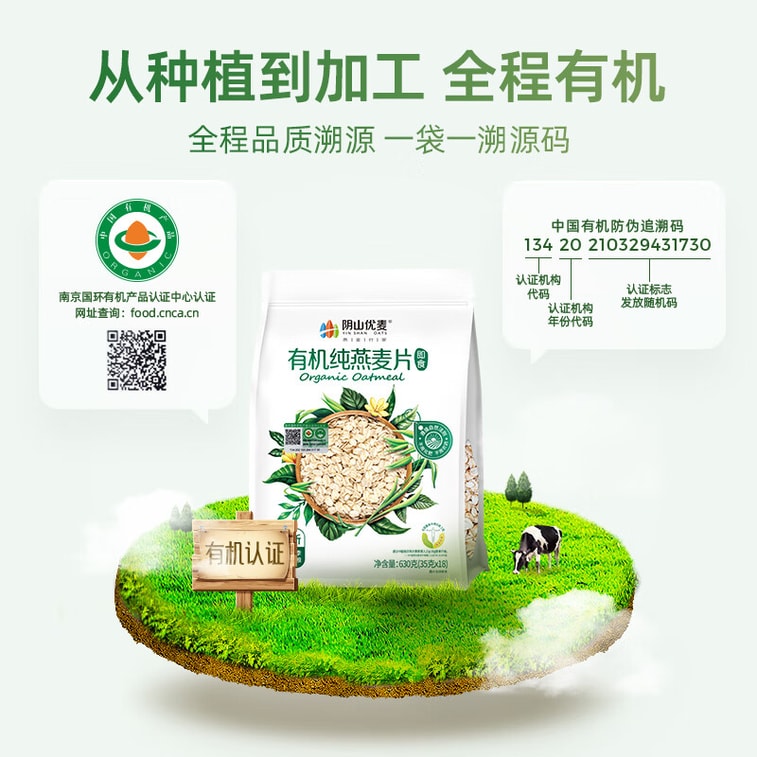 阴山优麦 有机纯燕麦片630g  无蔗糖添加 免煮即食燕麦片谷物健身营养早餐【燕麦世界黄金产区 】燕麦有机第一品牌 5