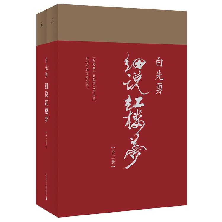 白先勇细说红楼梦- Yami.com