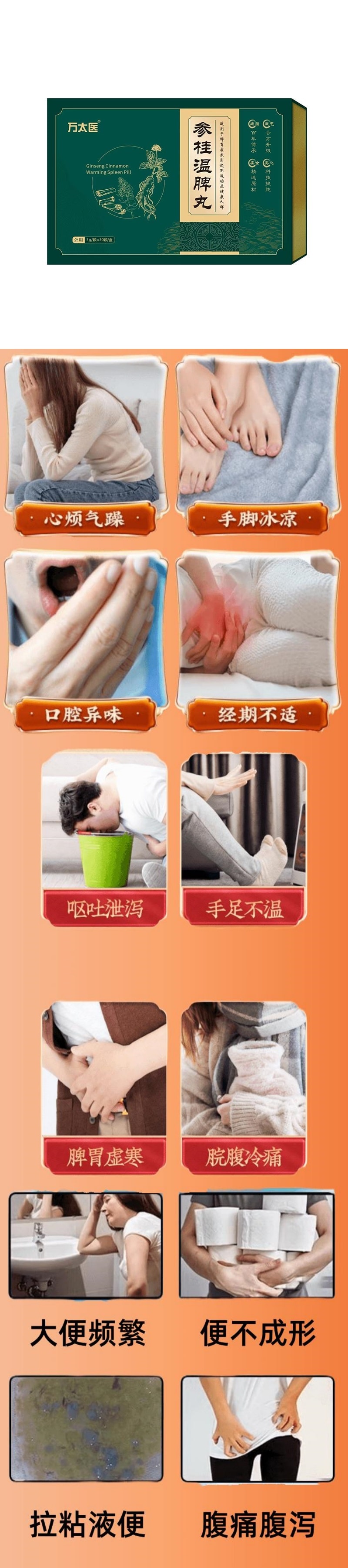 万太医 【全球好物节】参桂温脾丸30颗/盒 【全网独家】中医脾胃调理丸 温脾胃 散寒益气 止泻 缓解脾胃弱怕生冷易腹泻