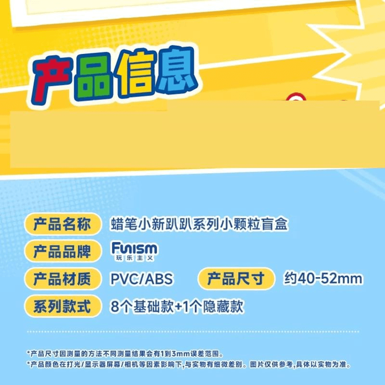 【中国直邮】 玩乐主义 正版蜡笔小新趴趴车载摆件盲盒单盒萌粒工位屏幕装饰 52mm 3