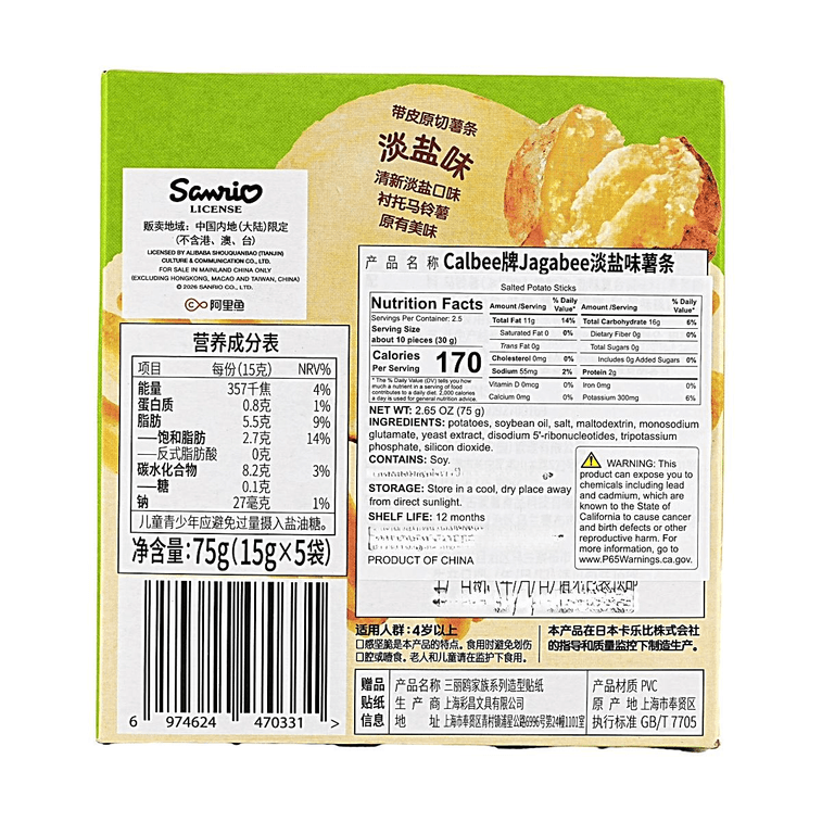 Sanrio My Melody Collaboration,Salted Potato Sticks, 2.65 oz【Includes Cute Stickers】 4