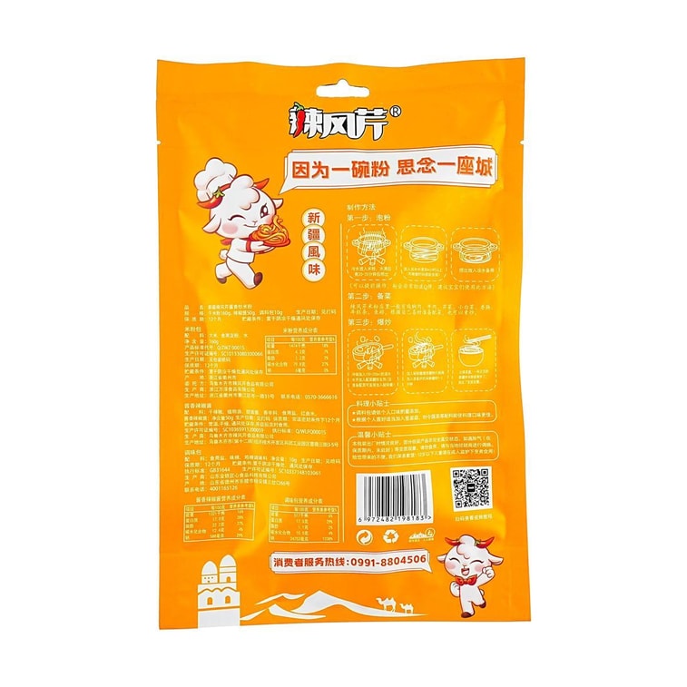 辣风芹 新疆炒米粉 微辣口味 220g【新疆米粉节爆火!!】【门店同款正宗疆味】【亚米独家】 6