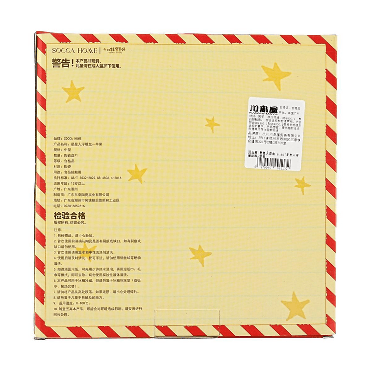 Twinkle Twinkle Embossed Deep Plate Apple Design, 8.25 inch 6