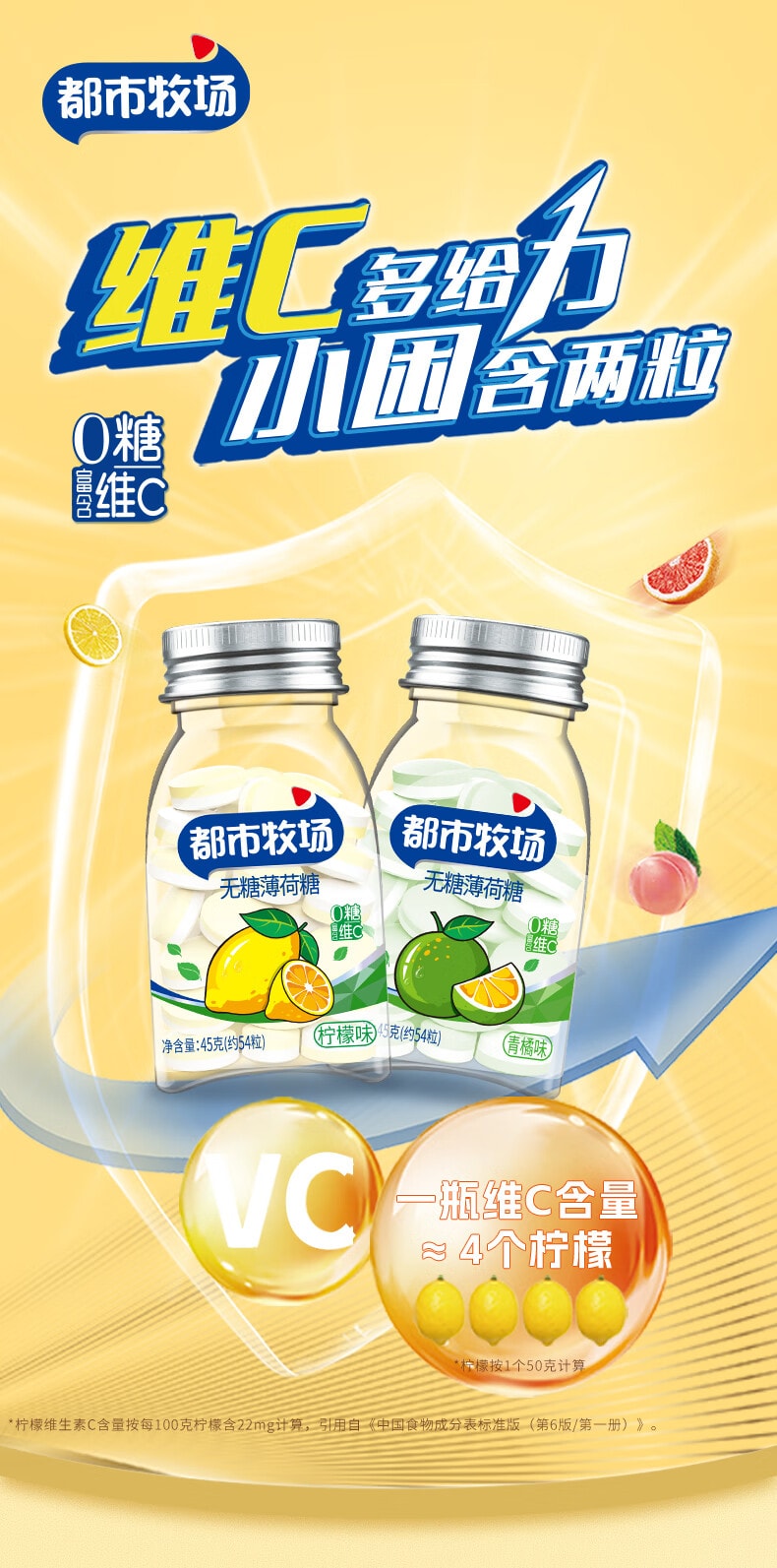 【中國直郵】 都會牧場 無糖薄荷糖 混合口味 維生素C清新口氣 檸檬 零食糖果 45g*6瓶 230g