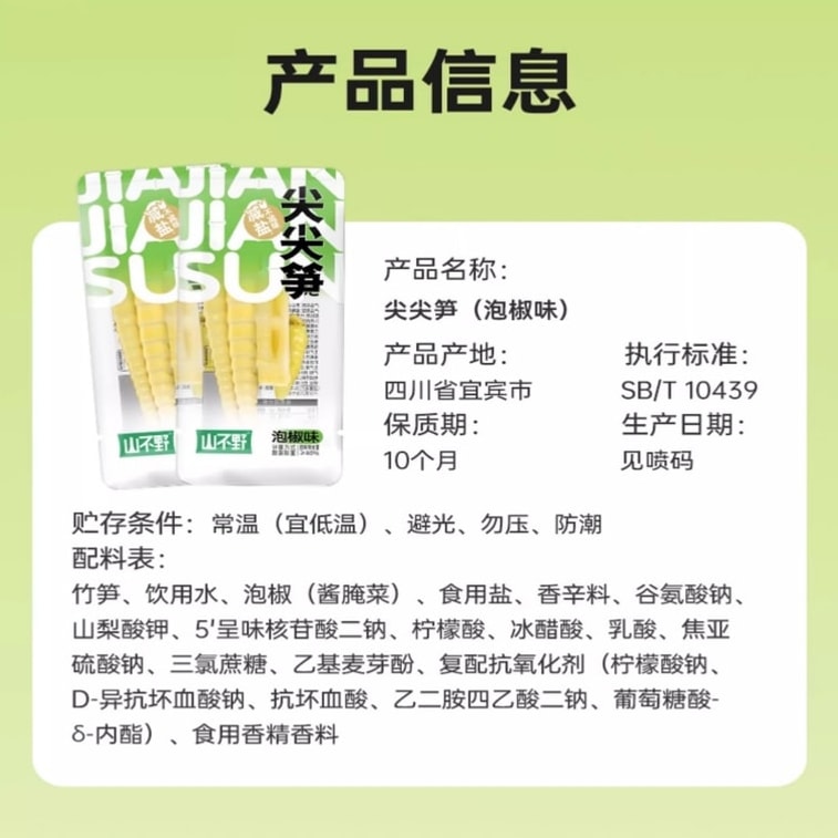 【中国直邮】 山不野 【火锅伴侣】开胃爽口泡椒脆笋 33g*7袋 开袋即食竹笋笋尖泡椒味【火锅冒菜凉拌竹笋尖笋片】年货必备解馋零食 5