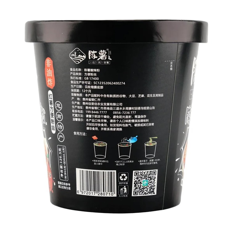 【酸辣爽口】陈薯 黑金版 酸辣粉 126.5g【超级推荐】 11