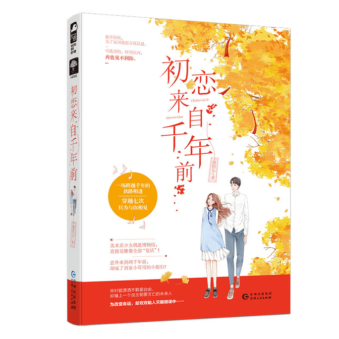 【中國直郵】初戀來自千年前