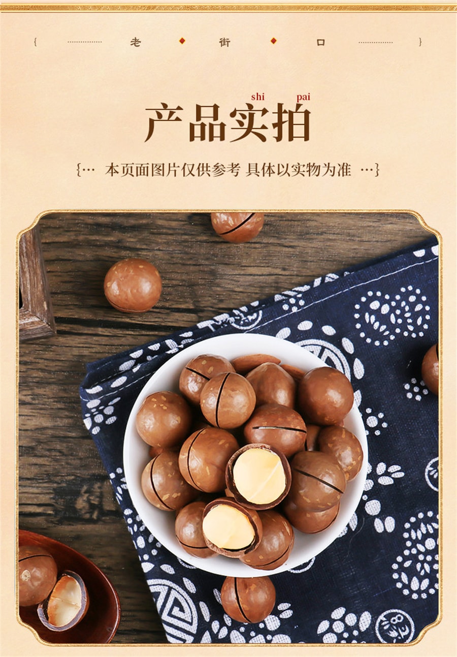 【中國直郵】 老街口 澳洲堅果奶油口味 堅果休閒點心新貨乾果孕婦健康果仁250g/袋