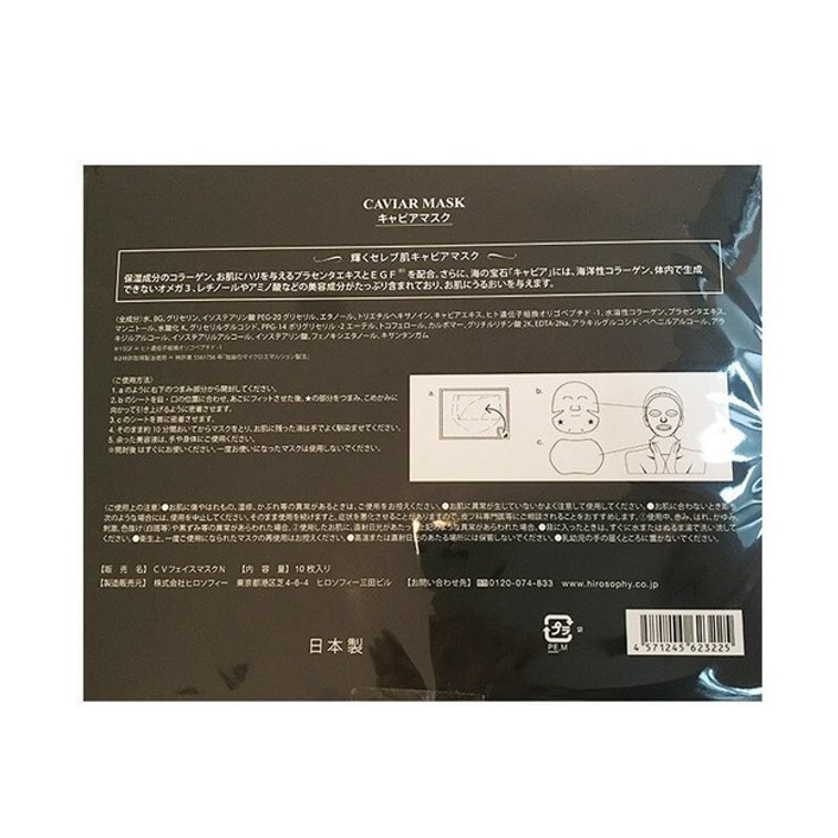 【日本直送】HIROSOPHY ニュー シュプリーム キャビア ハイドレーティング フェイス＆ネックマスク（10枚入り） 3