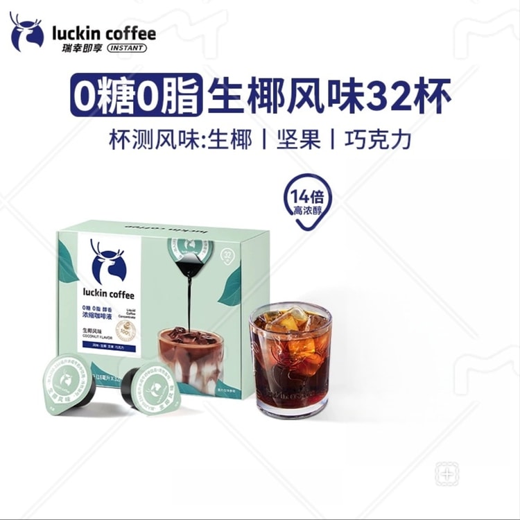 luckin coffee Concentrated Coffee Liquid Espresso Coconut 18mL