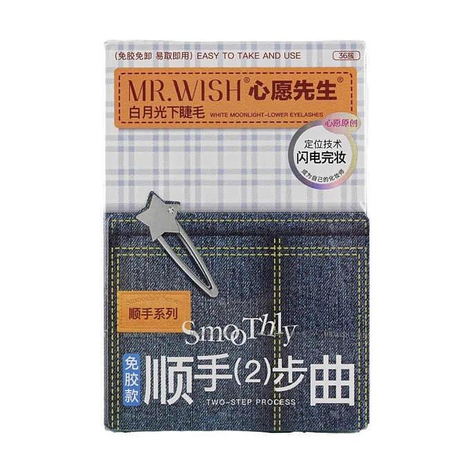 편리한 시리즈, 접착제 없이 접착되는 아랫속눈썹, #화이트문라이트