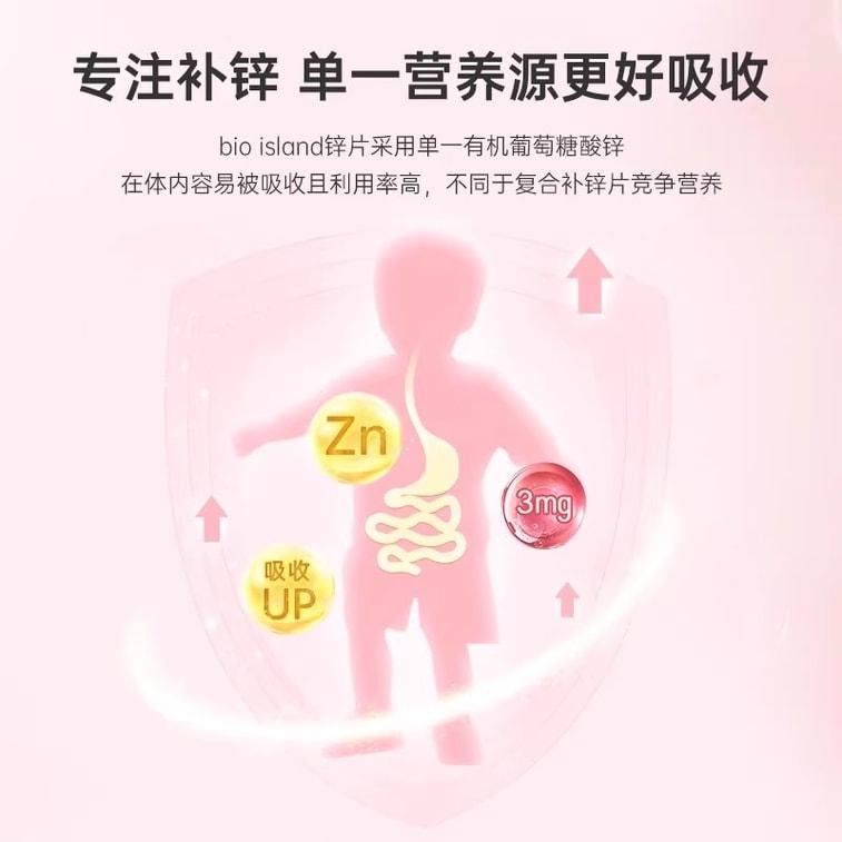 【中國直郵】 澳洲 bio island 小熊鋅片 嬰幼兒補鋅小熊咀嚼片 兒童鋅片 嬰兒寶寶補鋅 120粒/瓶