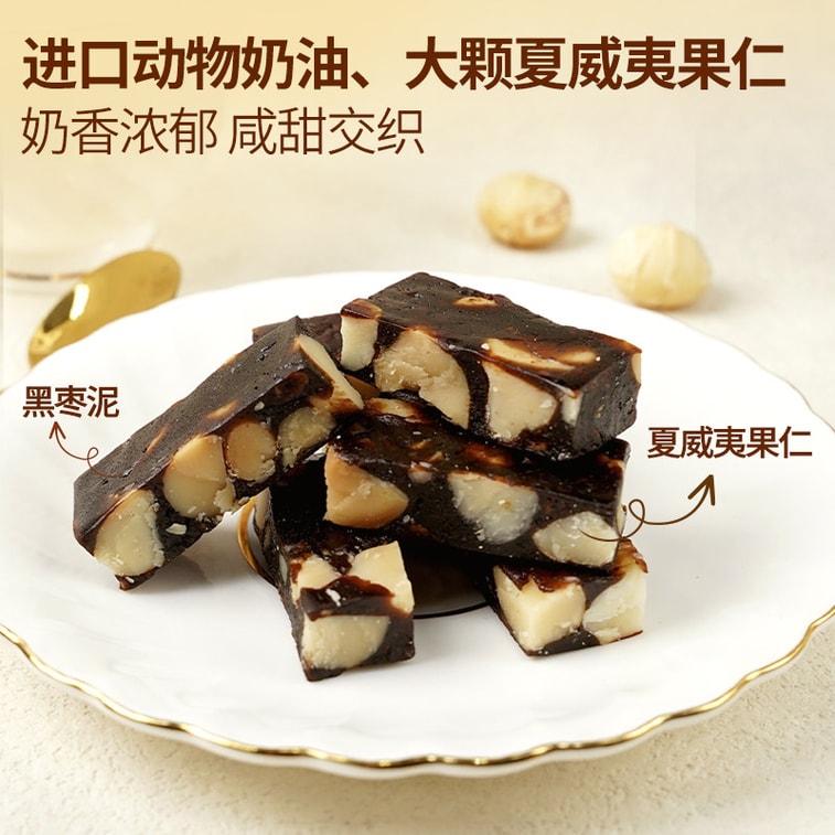 Macau-style Soft Candy with Macadamia Nuts & Black Dates, 300g | Handmade, Whole Nuts, Chewy & Crispy, Premium Snack or Gift Box 3