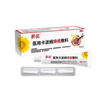 【聖誕新年大促】葵花中方 醫用卡波姆痔瘡敷料 內外混合型痔瘡凝膠 痔瘡膏 肛門疼痛腫脹 20g/支