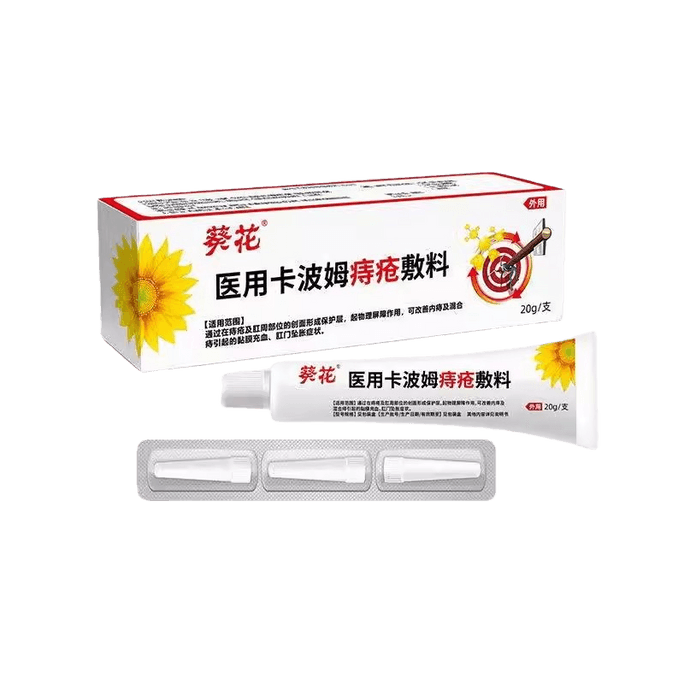 【新年の必需品】ひまわりの生薬【新年クリアランス】医療用カルボマー痔核ドレッシング 20g/チューブ【肛門の痛みと腫れの治療】内痔核と外痔核の混合ジェル痔核クリーム
