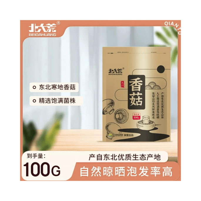 北大荒 香菇乾 (新店開幕大促) 黑龍江東北正宗食用菌煲湯火鍋精選肉厚無根 100g/袋