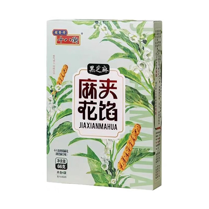 桂发祥 十八街夹馅小麻花天津特产 (黑芝麻味)66g