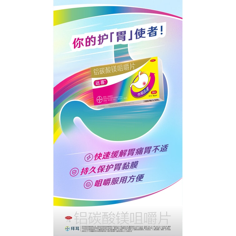 Aluminum Magnesium Carbonate chewable Tablets for chronic gastritis 30 tablets/box 4
