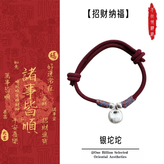 萬比鄰精選 寺廟祈福 銀坨 五彩紅繩純銀手鍊手繩本命年禮物 【925純銀棗紅色手繩】【胖東來同款銀飾】