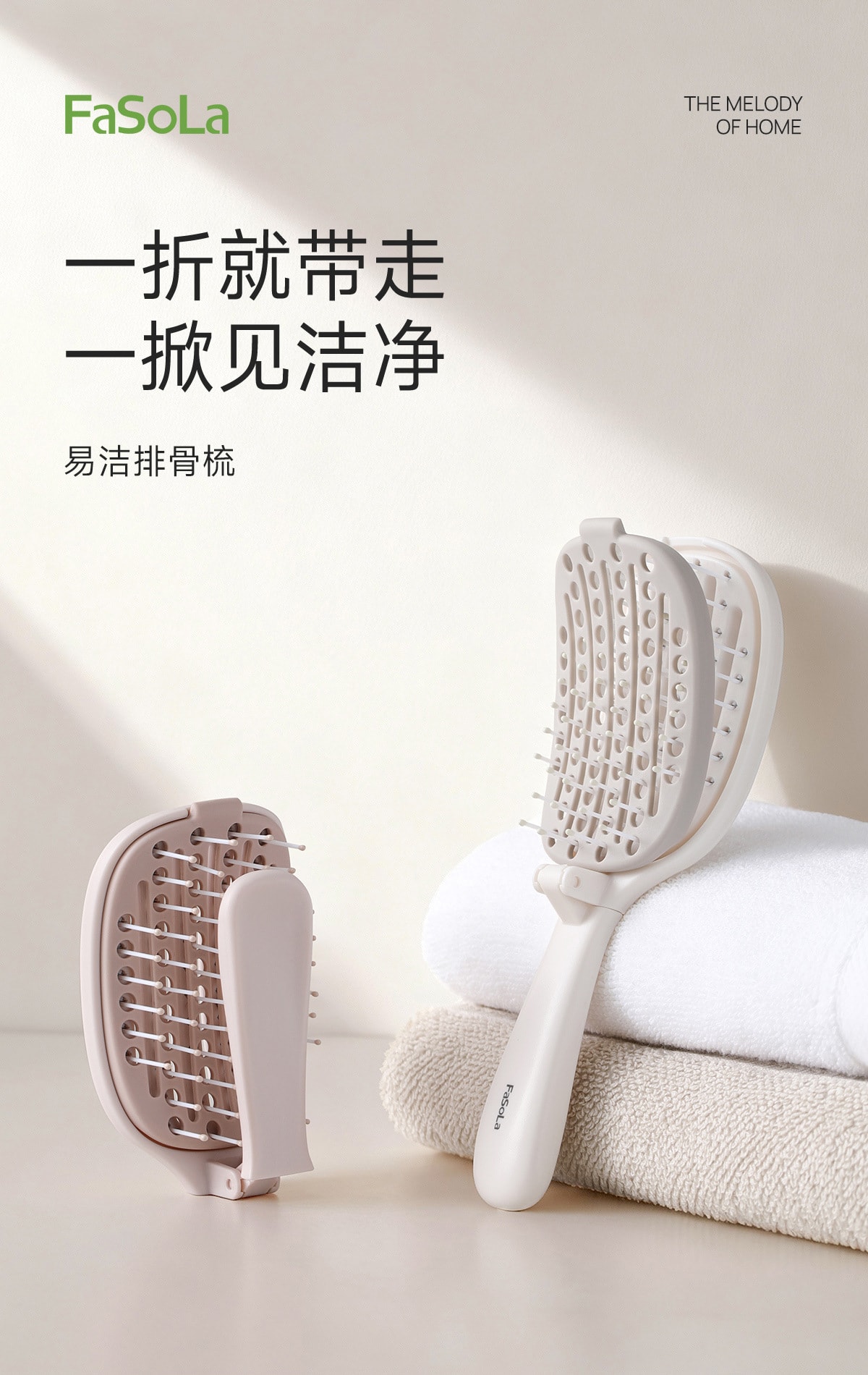 FaSoLa 折叠自洁排骨梳 1个 中号携梳 防静电 蓬松便携