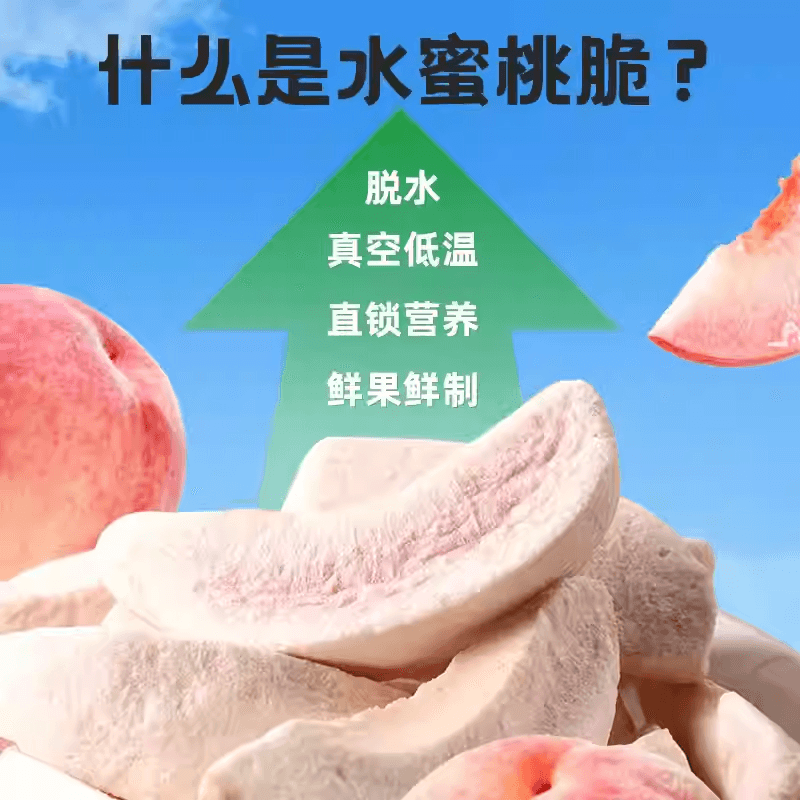 【中国直邮】 苗蔬蔬 水蜜桃原味即食脱水网红水果干果蔬脆片零食阴阳袋60g*1袋