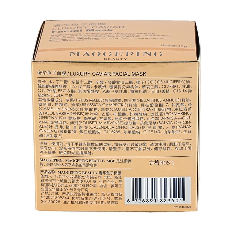 MGP 럭셔리 캐비어 마스크 세트, 아이 마스크, 0.53 oz 스푼 포함 + 페이셜 마스크, 1.06 oz.【가치 팩】 10
