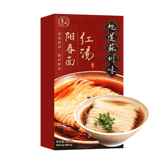 童大義 紅湯陽春麵 165g【蘇式風味湯麵】【早餐速食麵條】