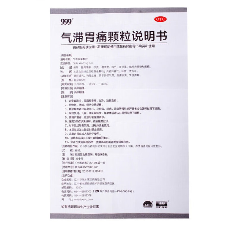Qi-Zhi Wei Tong Granules (for Stomach Pain due to Qi Stagnation) 5g x 9 sachets/box · 3 boxes 5